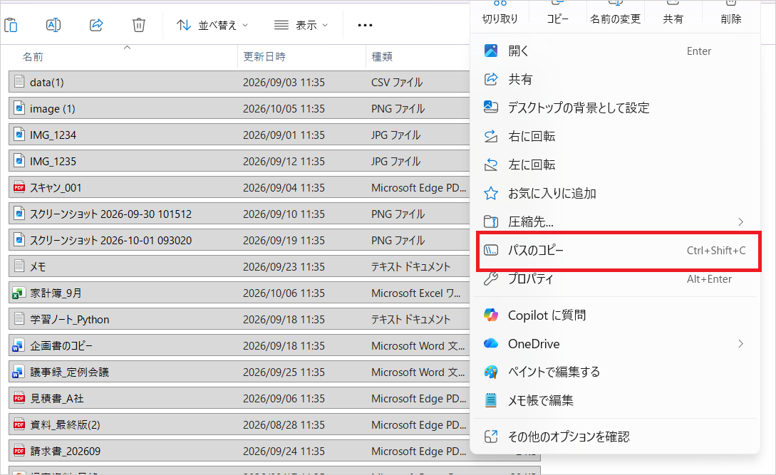 Windows 11のエクスプローラーで全ファイルを選択し、右クリックメニューの「パスのコピー」を選ぶ画面
