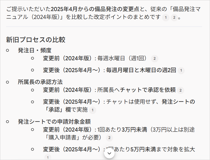 Gemini Notebookが旧マニュアルのPDFをもとに、備品発注の変更点を引用番号付きで新旧比較した画面