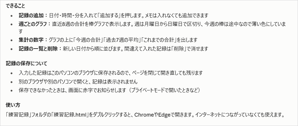 Claude Codeで作った練習記録のWebページについて、できることと記録の保存方法を説明した回答画面