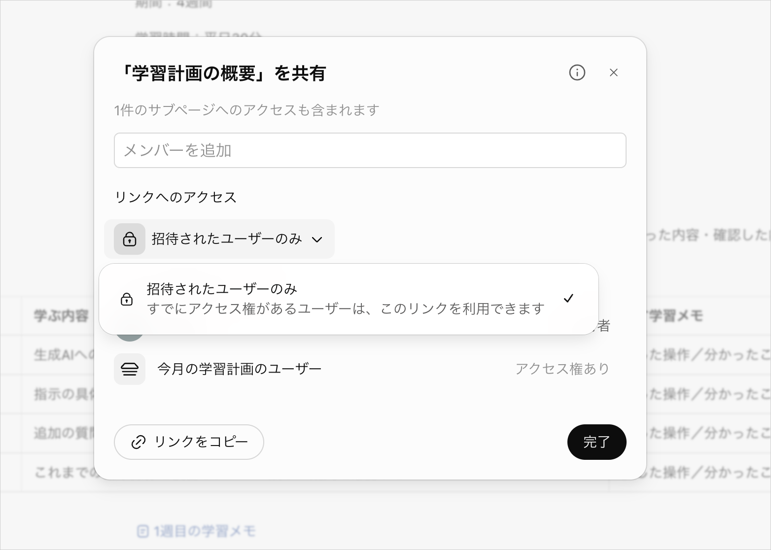 ページの「リンクへのアクセス」を開き、選択肢として「招待されたユーザーのみ」が表示された共有設定画面