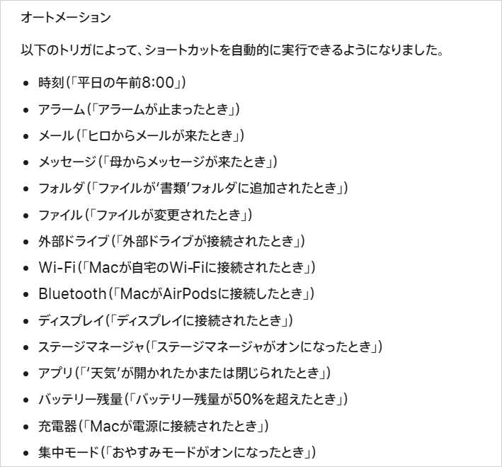 Apple公式サポートのショートカットの新機能にあるオートメーション一覧。フォルダやファイルなど自動実行のトリガ