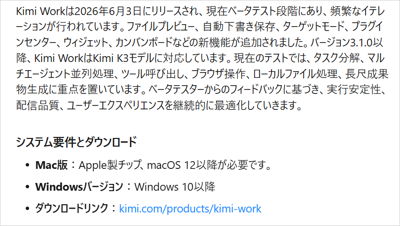 Kimi公式ヘルプのKimi Work概要。ローカルファイル処理への対応と、Mac版・Windowsバージョンのシステム要件