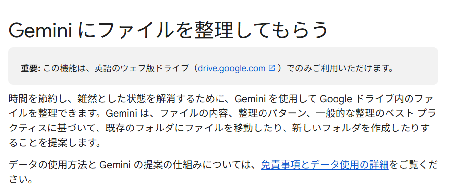 Google ドライブ ヘルプ「Gemini にファイルを整理してもらう」。既存フォルダへの移動や新しいフォルダの作成を提案するという説明