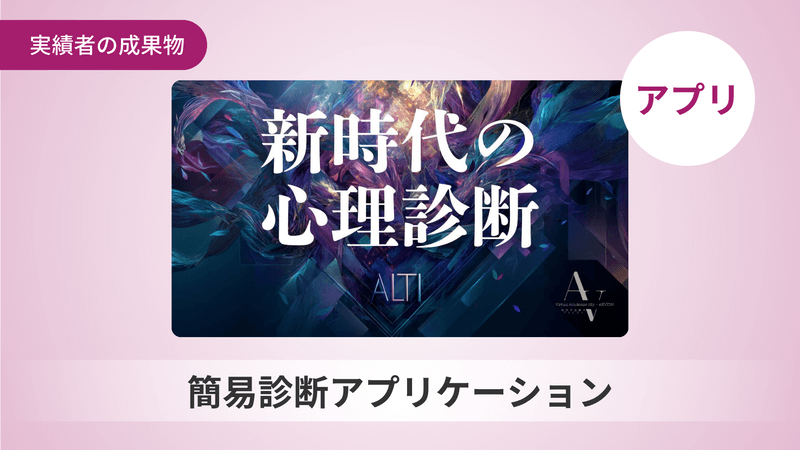 簡易診断アプリケーション