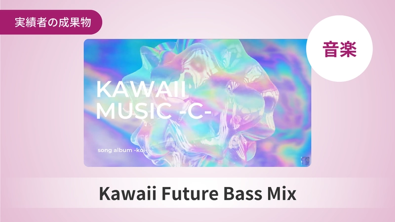 Kawaii Future Bass Mix