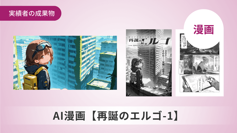 AI漫画【再誕のエルゴ-1】