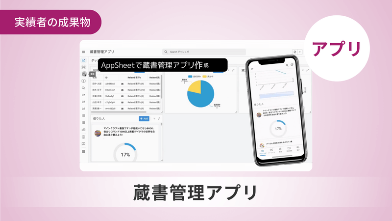 蔵書管理アプリ