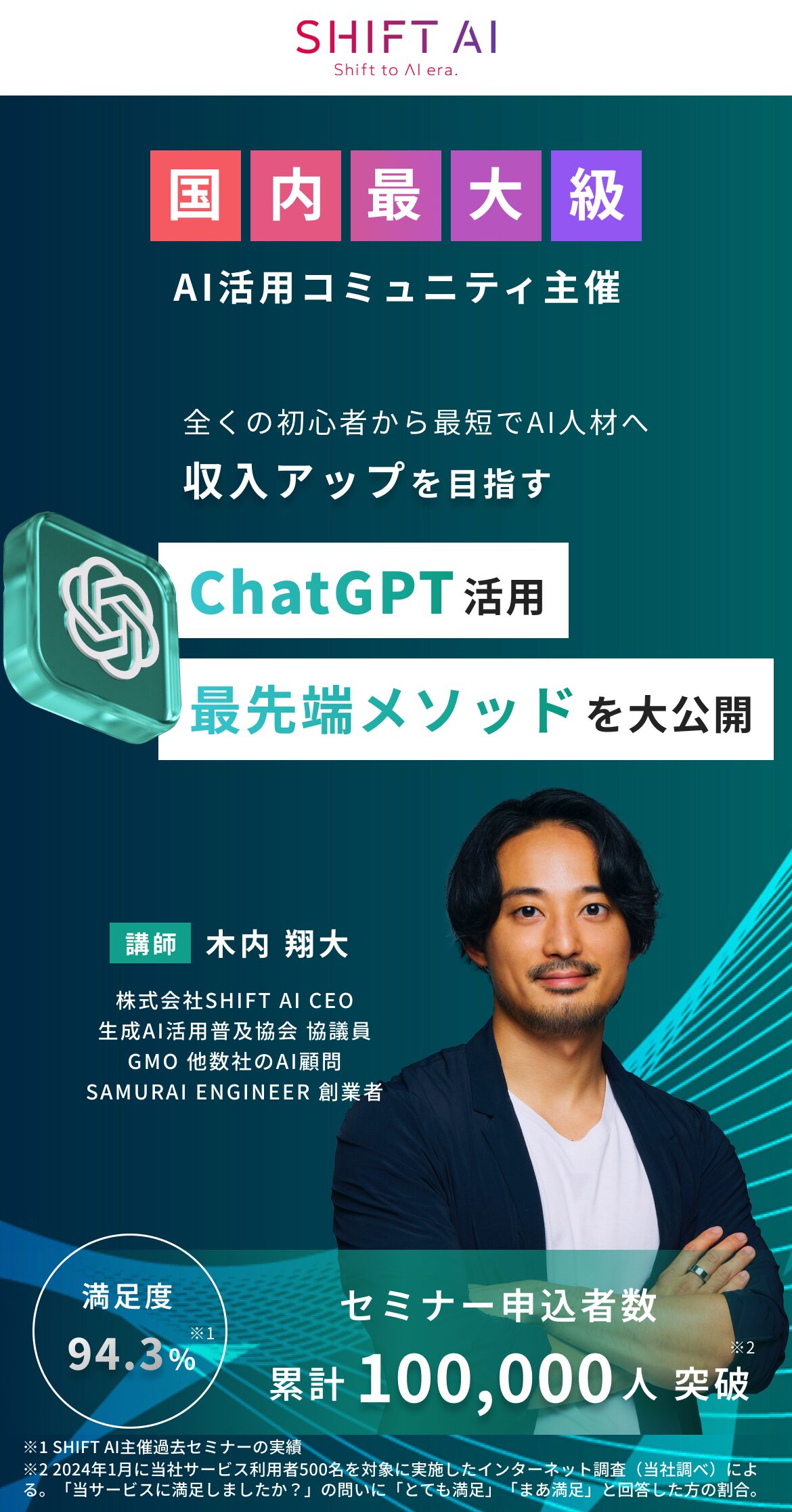 ChatGPT活用 最先端メソッドを大公開