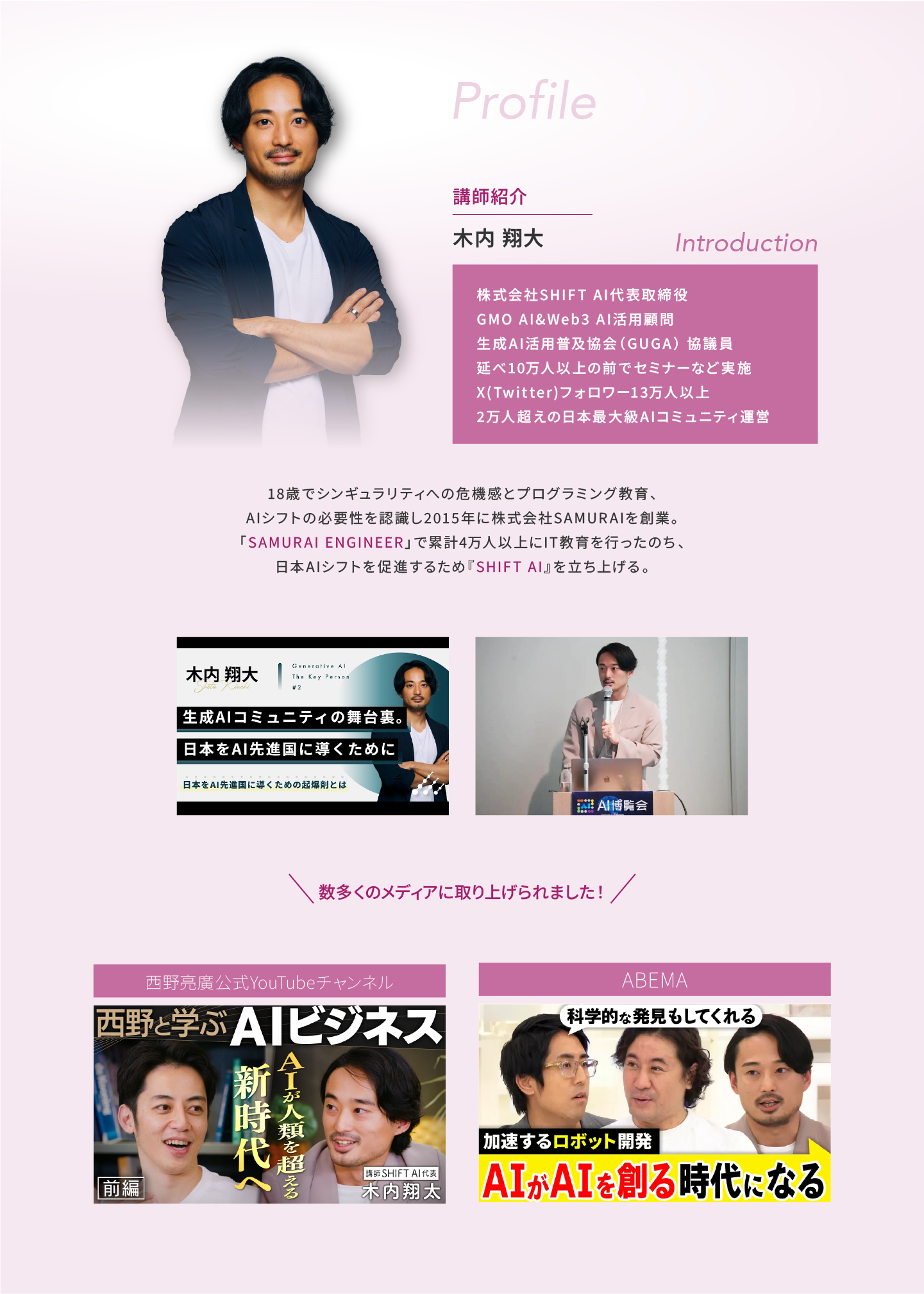 講師紹介 木内翔太