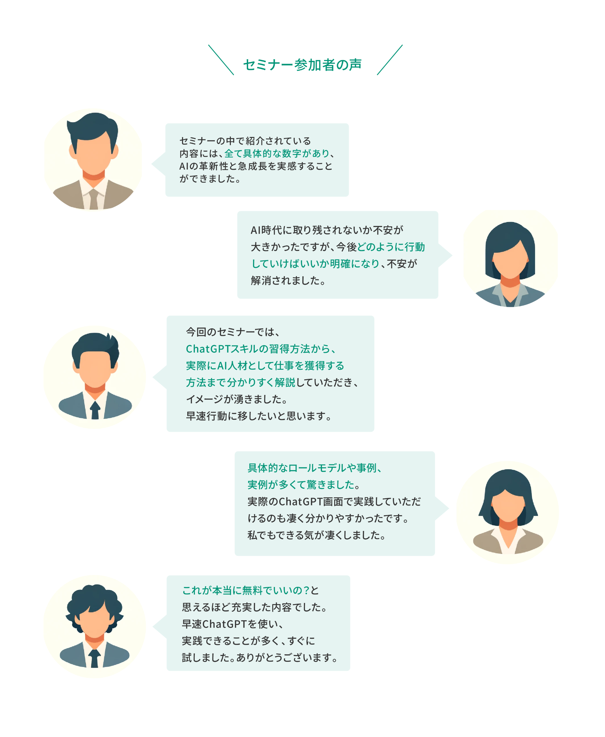 セミナー参加者の声