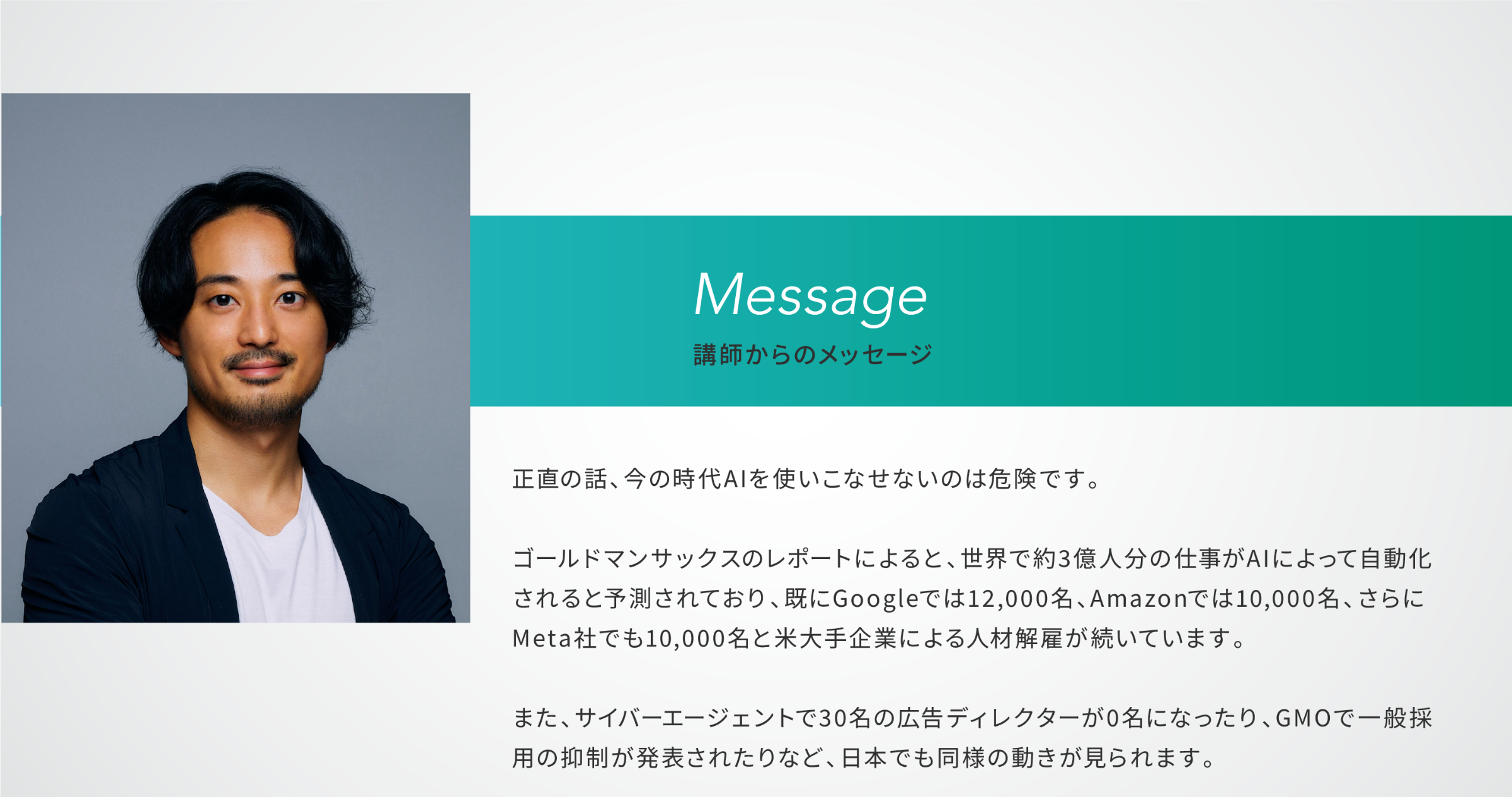 講師からのメッセージ