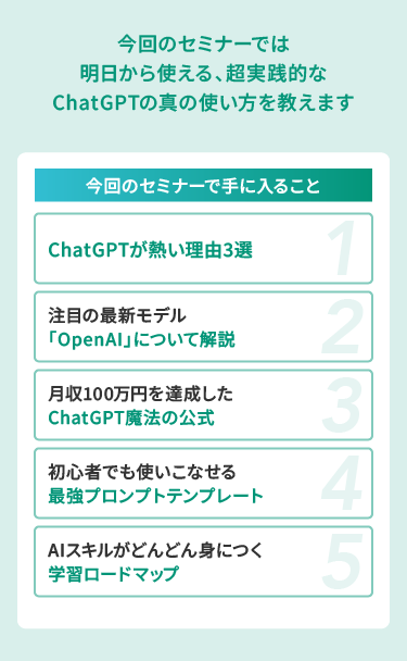 今回のセミナーで手に入ること
