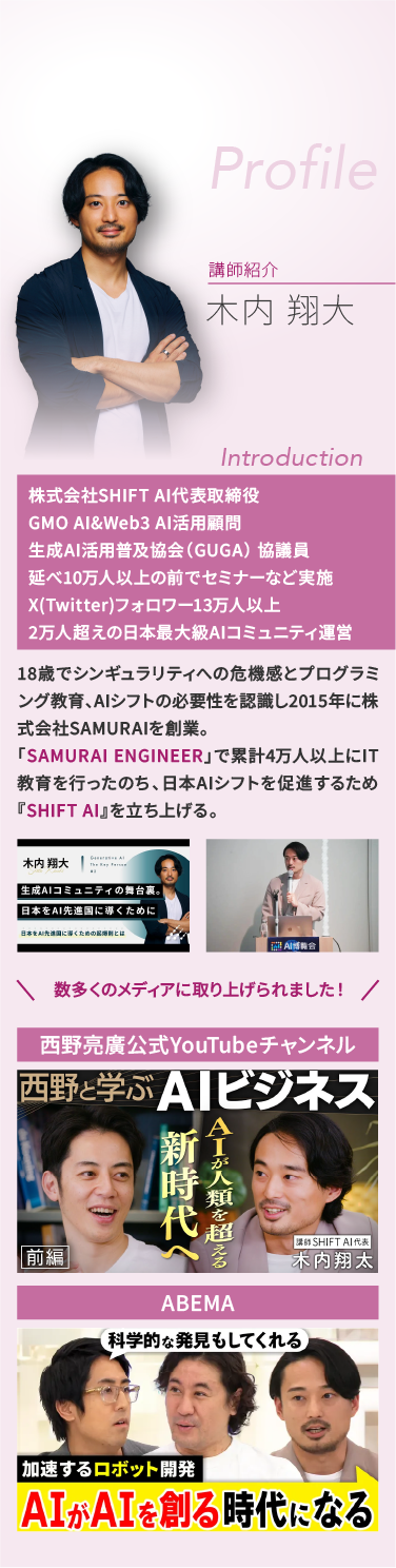 講師紹介 木内翔太