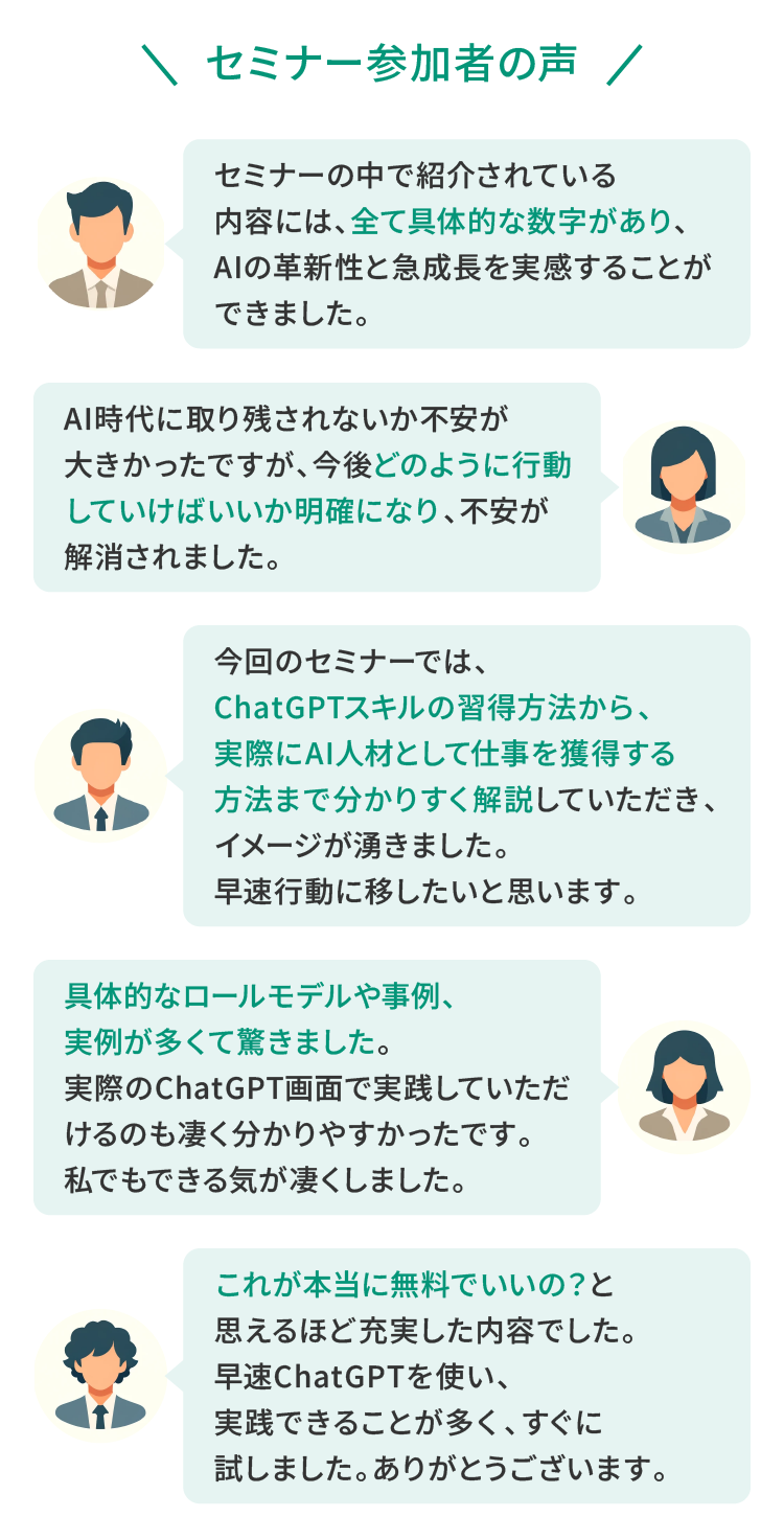 セミナー参加者の声
