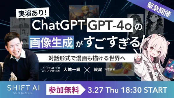 ChatGPT[GPT-4o]の画像生成が凄すぎる！