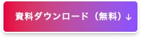 無料相談会はこちら