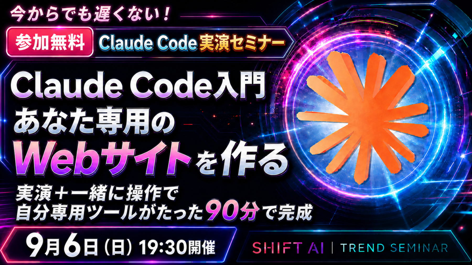 Claude Code実演セミナーの過去資料