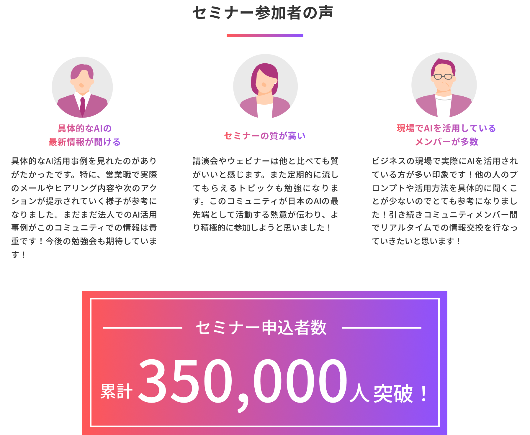 セミナー参加者の声