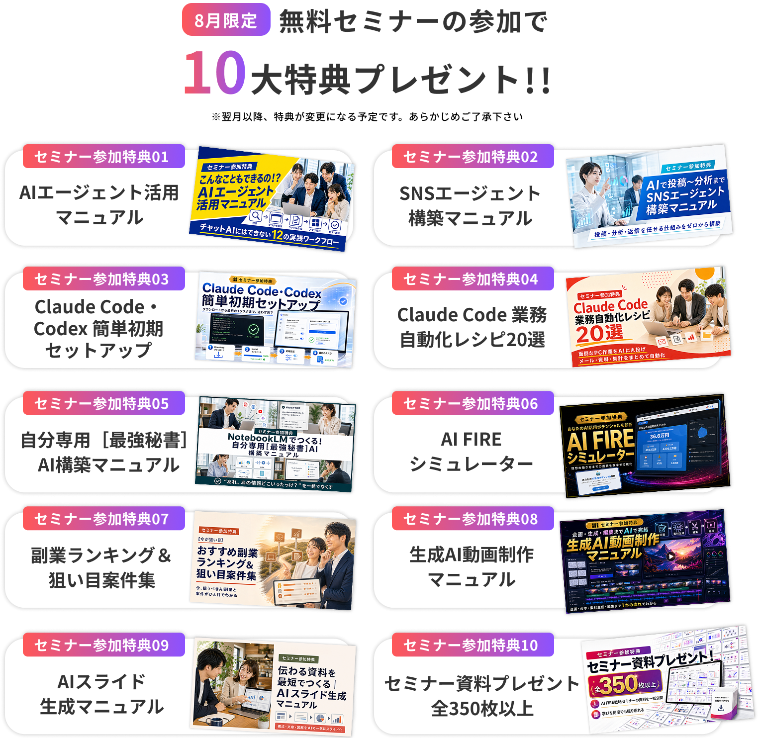 無料セミナーの参加で10大特典プレゼント!!