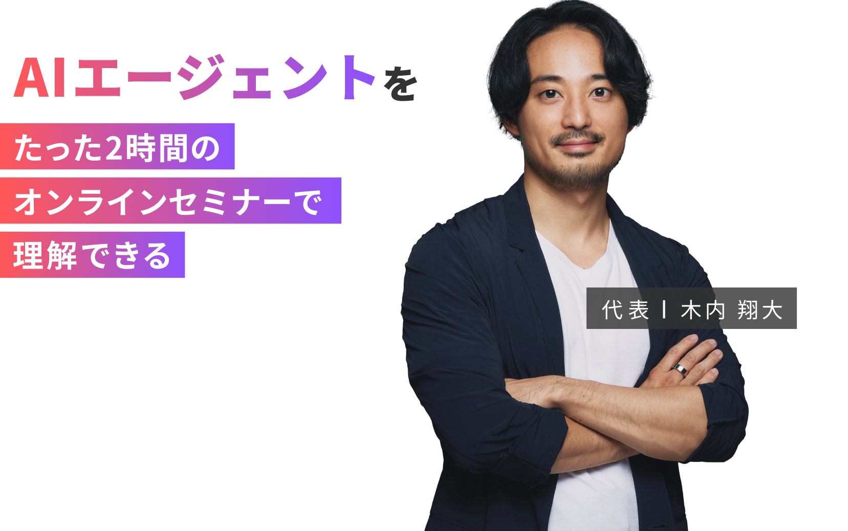 AIを使った副業をたった2時間のオンラインセミナーで理解できる