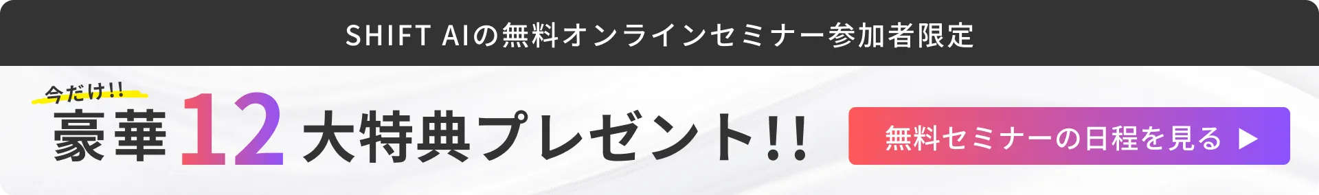 豪華12大特典プレゼント