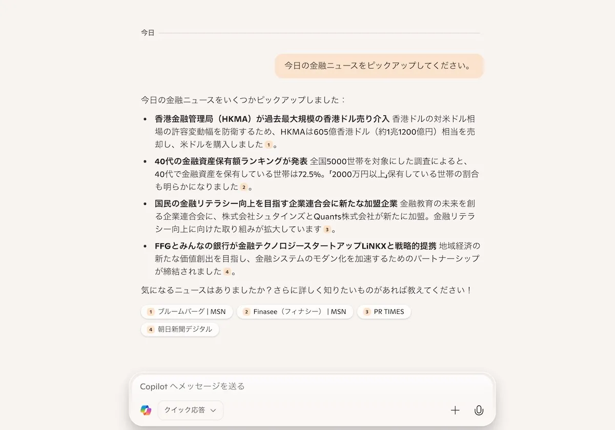 2025年5月時のCopilotの画面