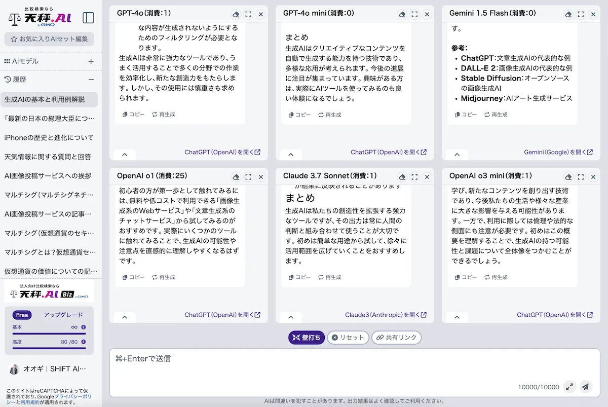 天秤AIを使っている画像