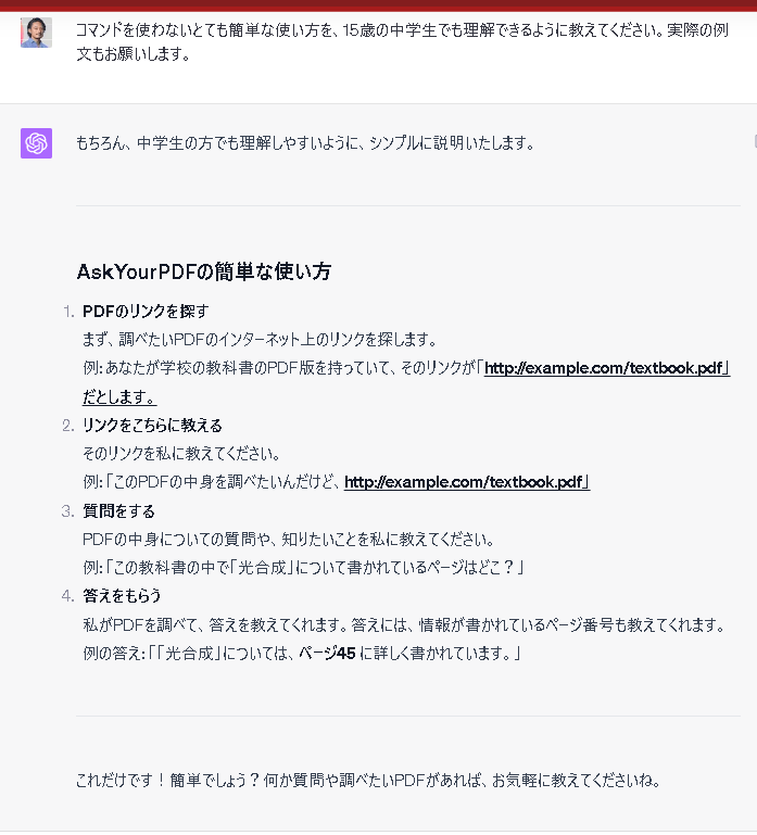 ChatGPTでPDFを要約する4つの方法を解説・事例別要約例とプロンプトも