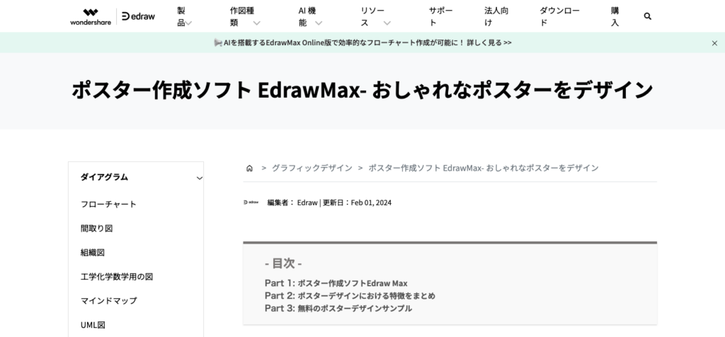 EdrawMaxのUI画面