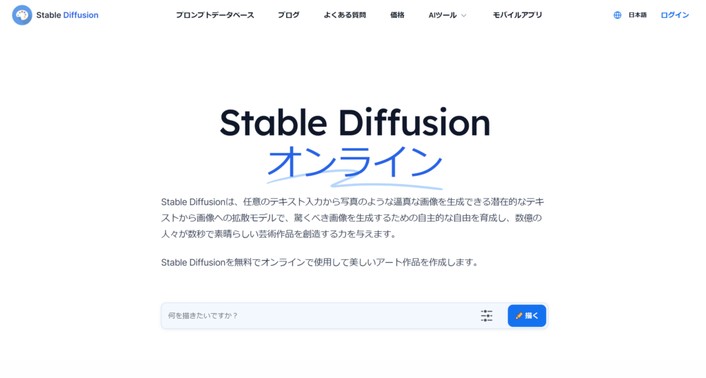 Stable Diffusion入力画面