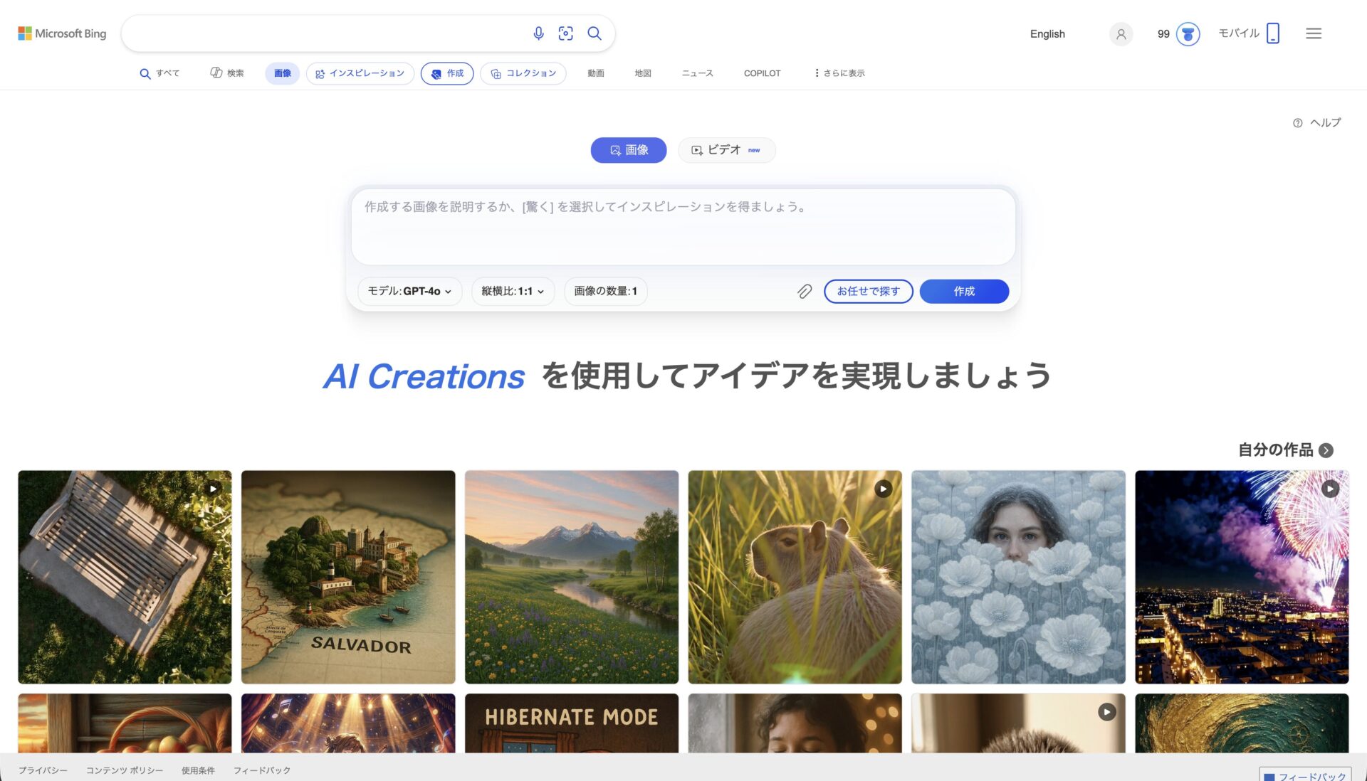 Designer Image Creatorのトップ画面