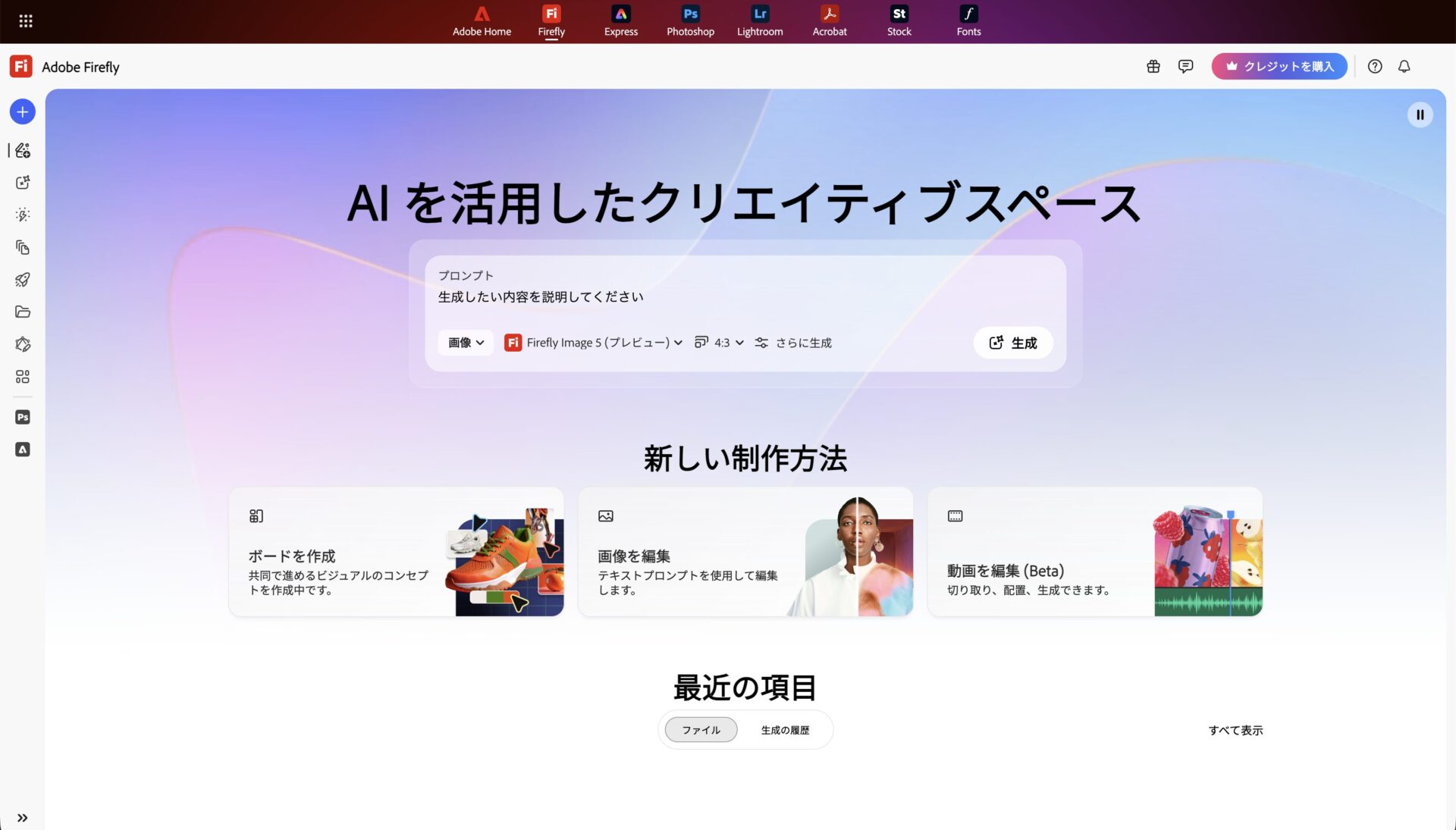 Adobe Firefly公式サイトのトップ画面