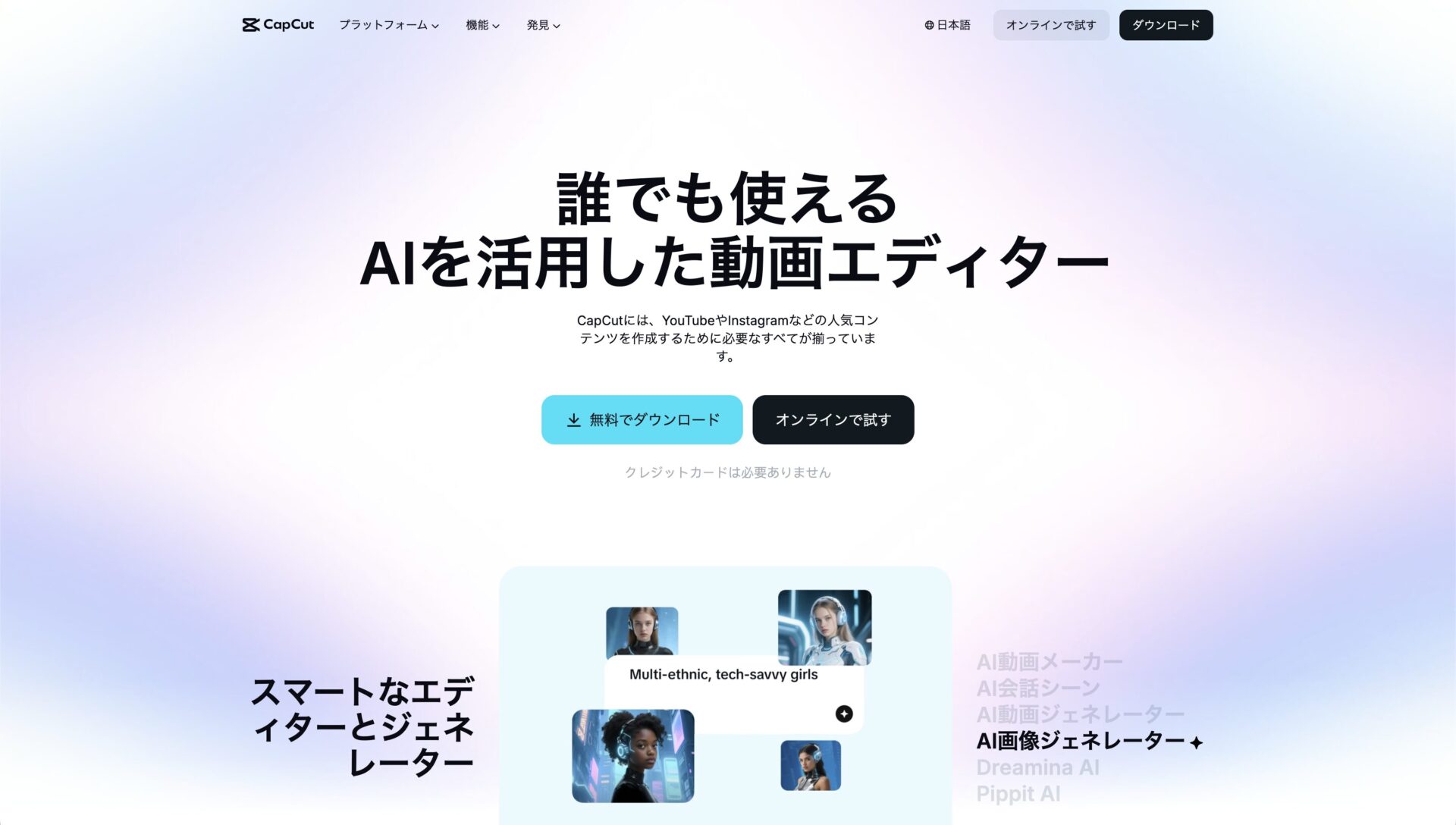 CapCutのトップ画面