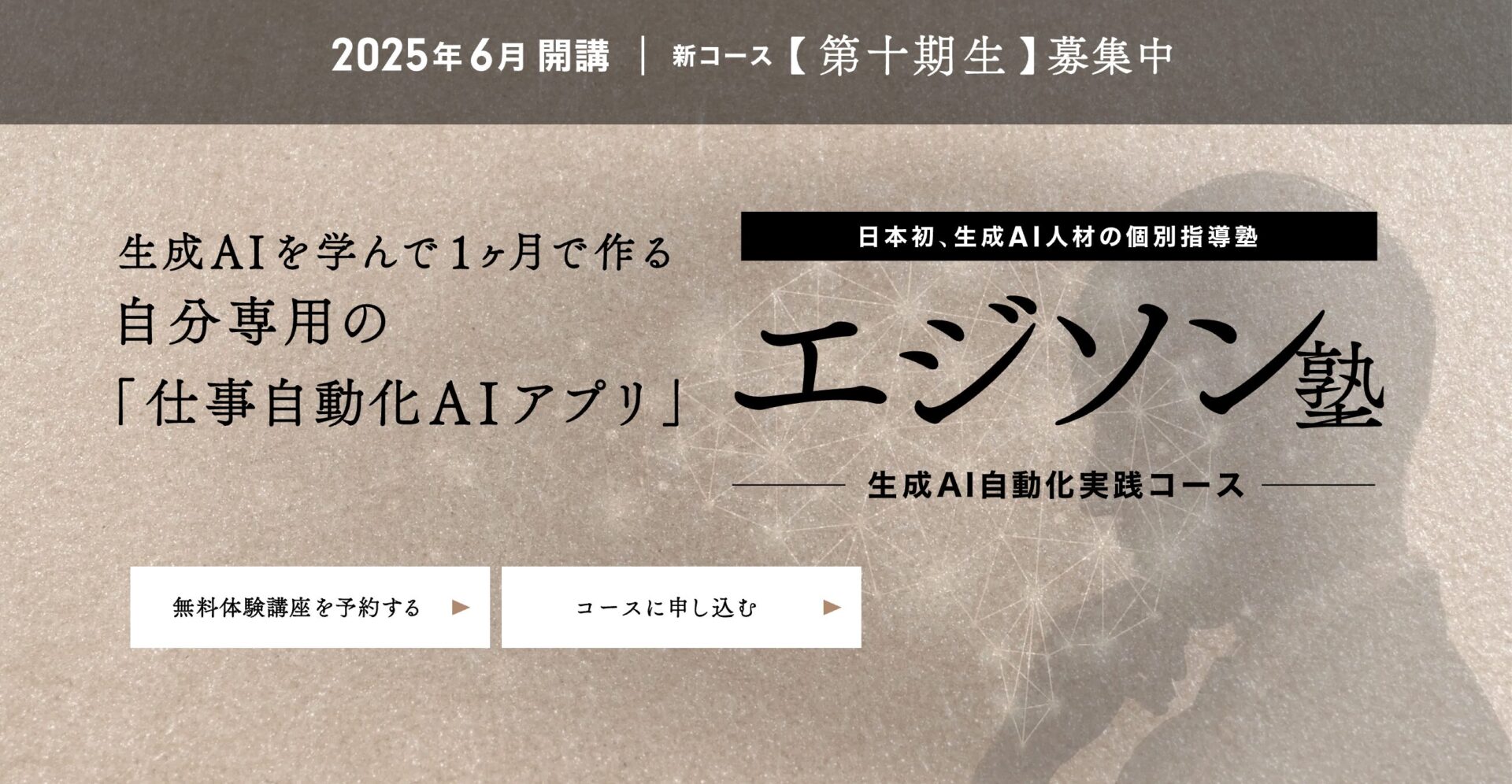 エジソン塾の生成AI活用セミナーページのサムネイル