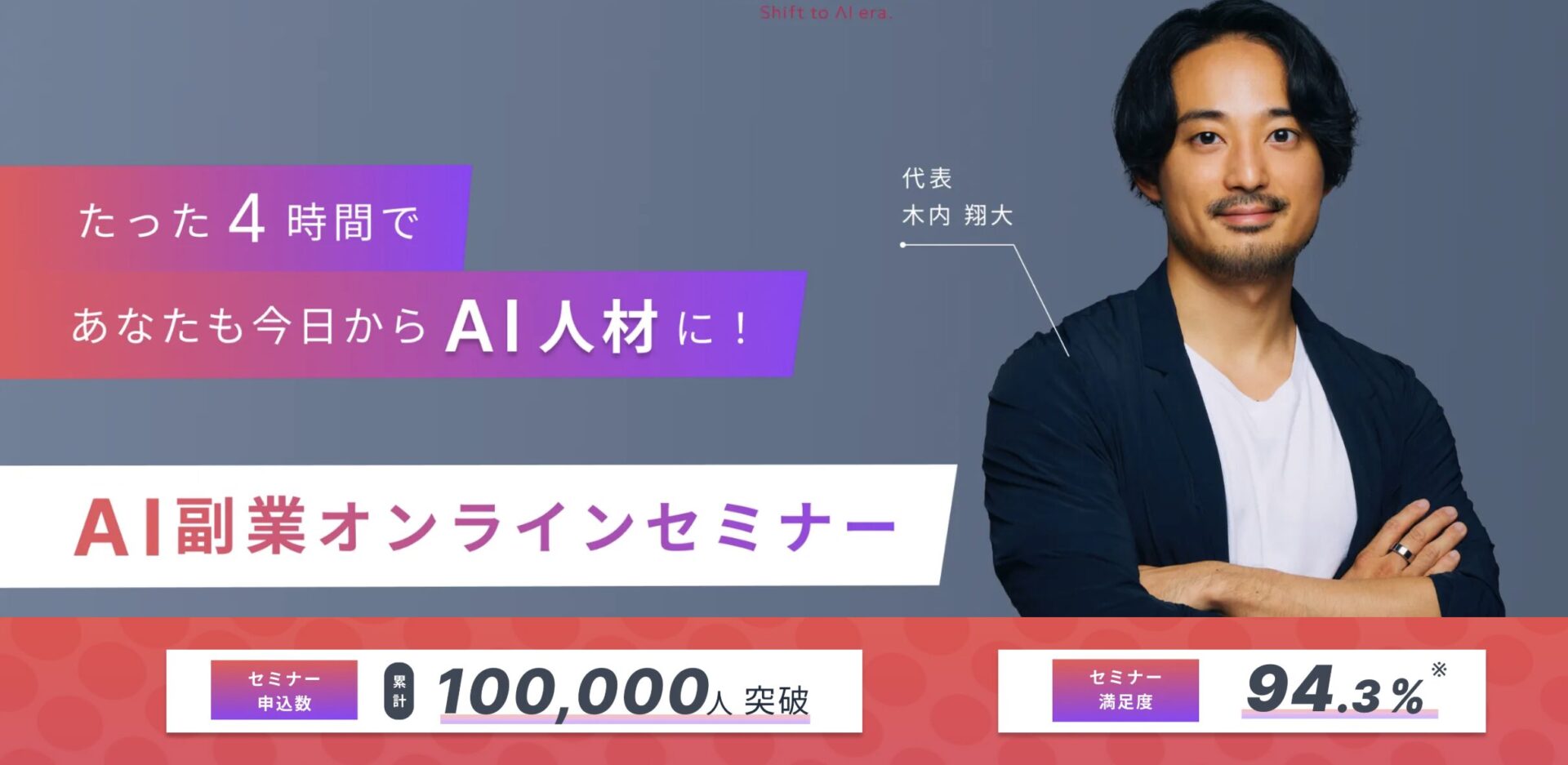 SHIFT AIで5月に開催している副業セミナートップ画像