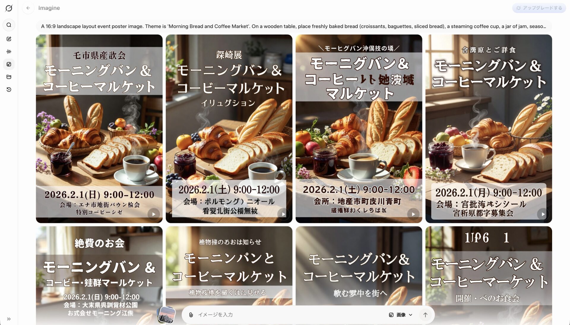 Grokでポスター画像を生成している様子