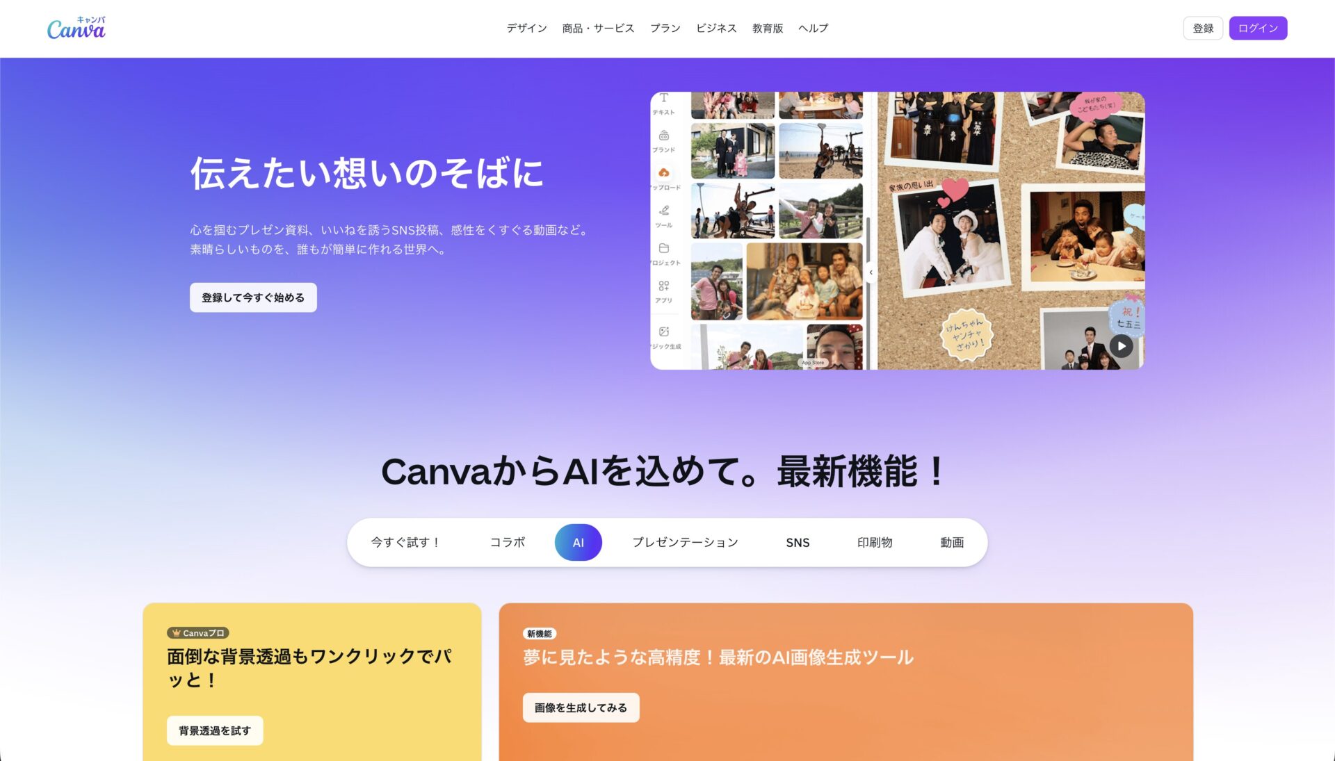 Canva AIのトップ画面