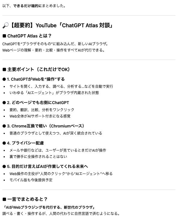 ChatGPTにYouTubeに掲載された動画「https://www.youtube.com/watch?v=WdbgNC80PMw」の文字起こしから要約してもらった出力結果2枚目