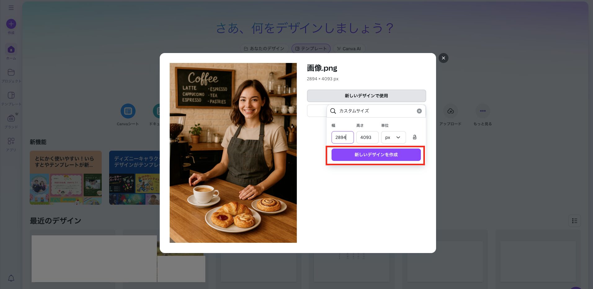 Canvaの「アップロード」から編集した画像をアップロードしている画像
