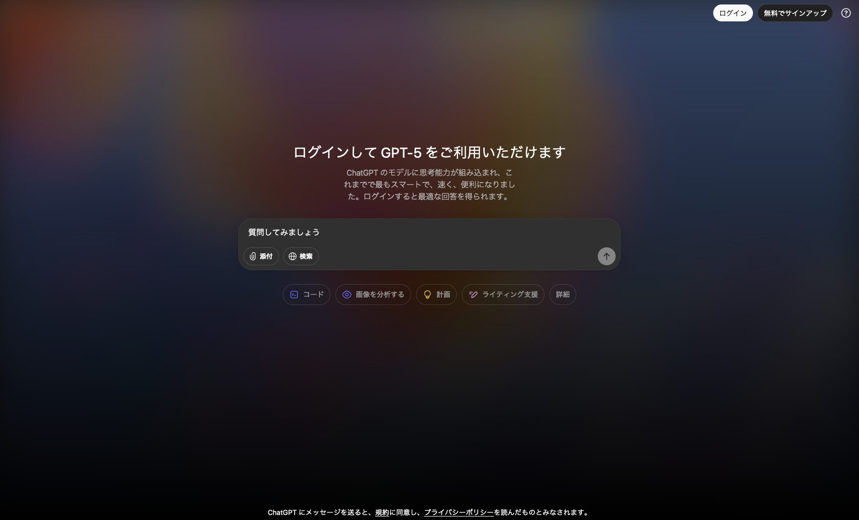 ChatGPTのトップページ画像