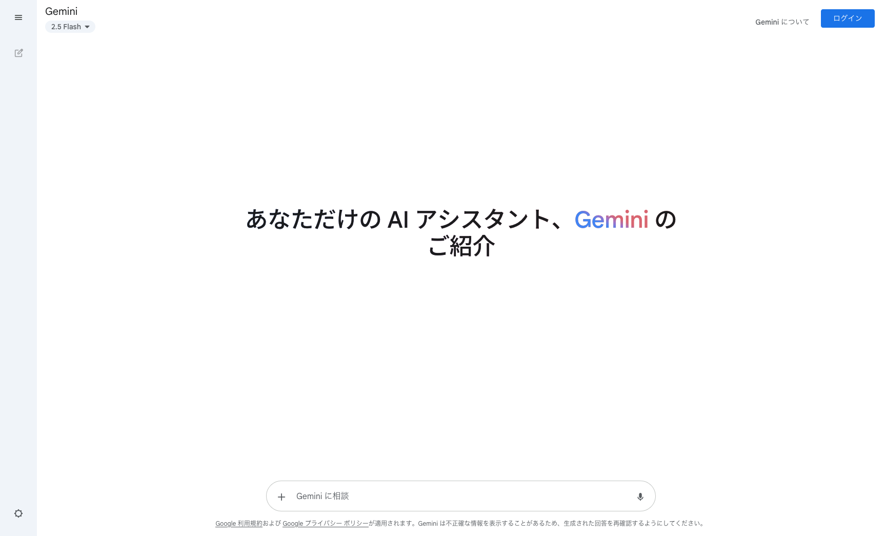 Geminiのトップ画面
