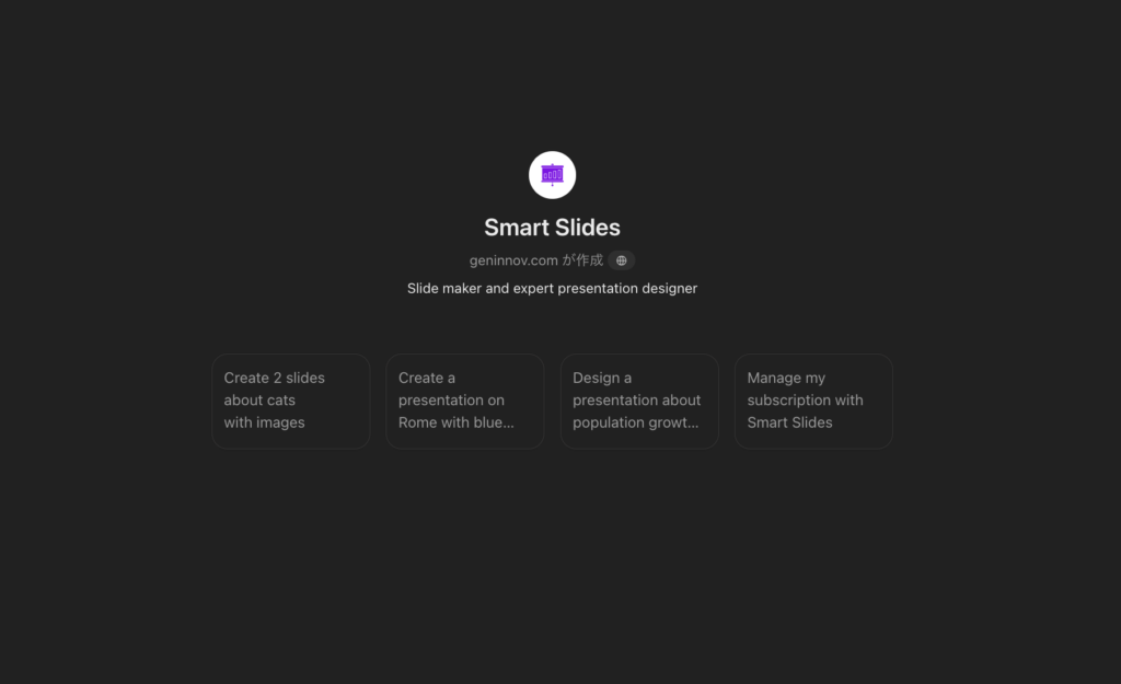 Smart Slidesの画像