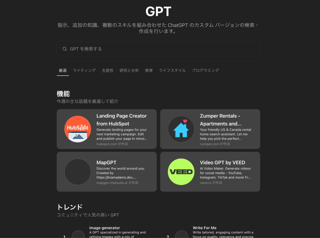 ChatGPTのGPTsの画面