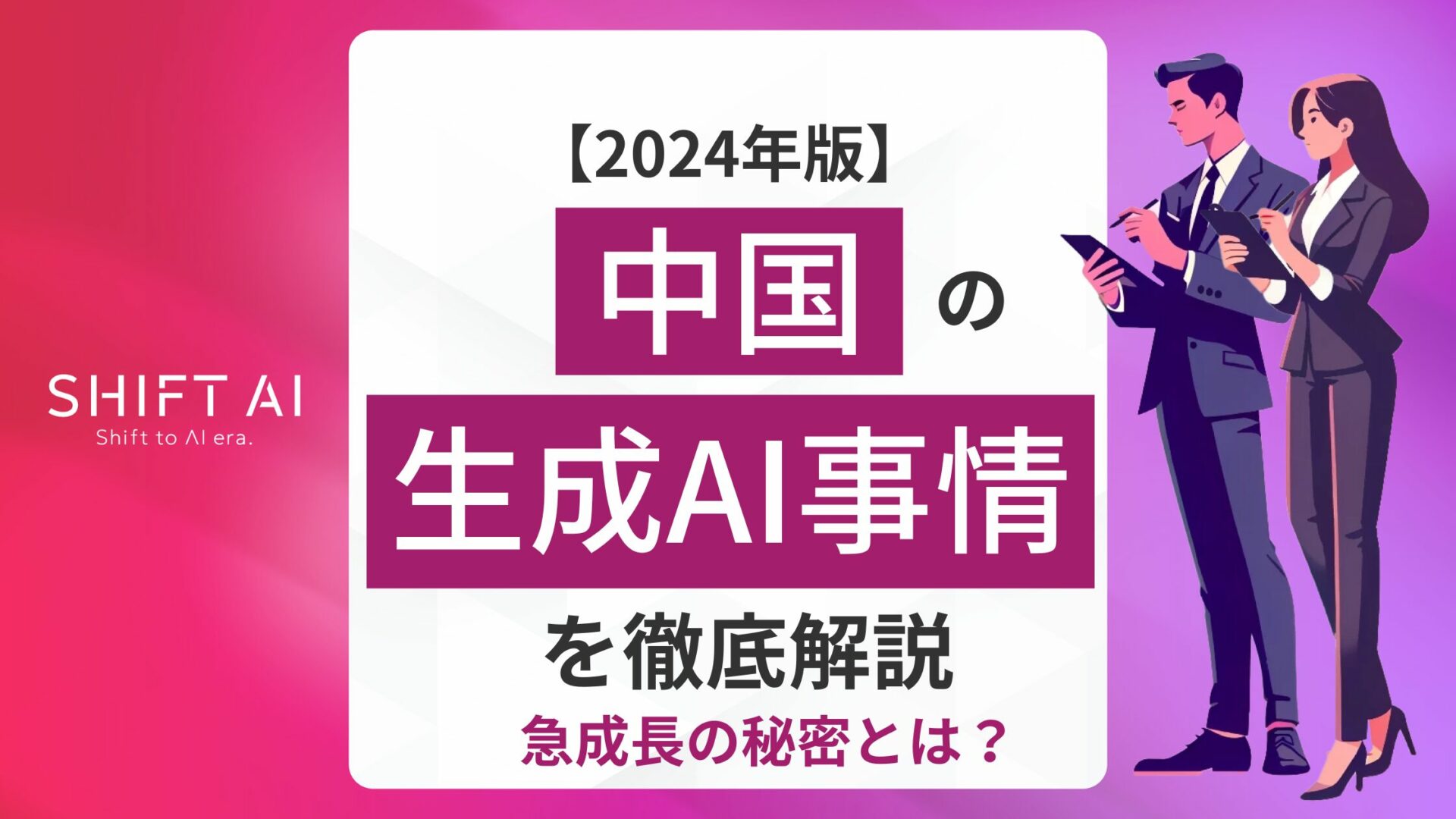 中国のAI事情に関するアイキャッチ