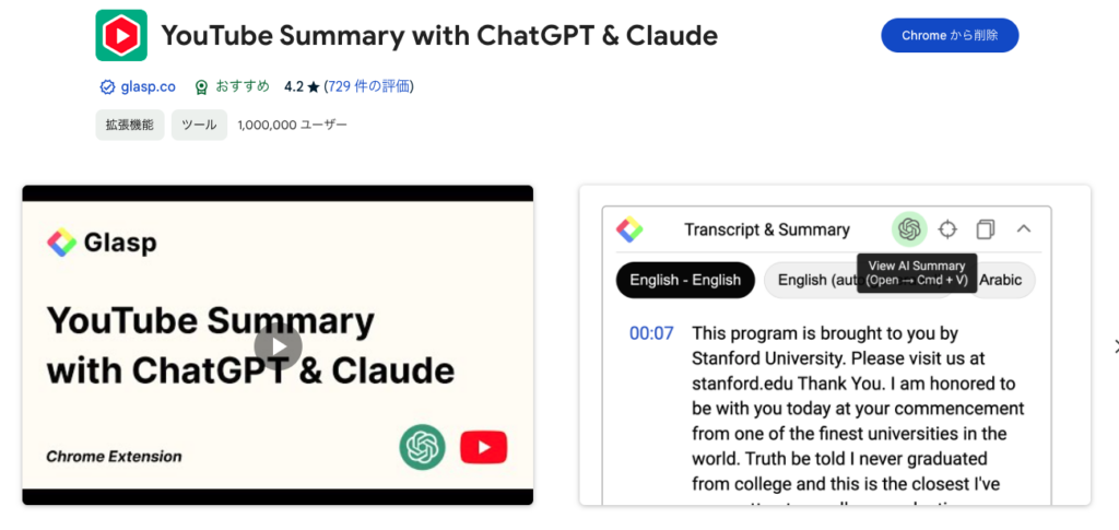 YouTube Summary with ChatGPT & Claudeのダウンロード画面