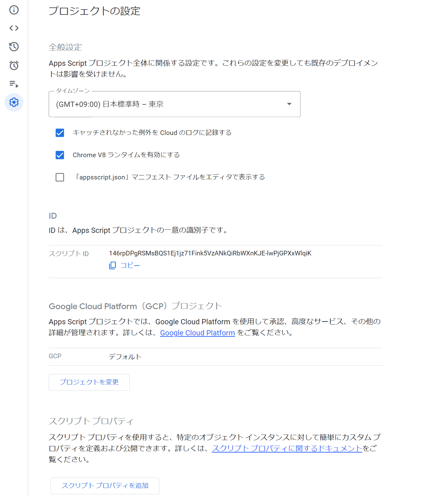 GoogleAppScriptエディタ