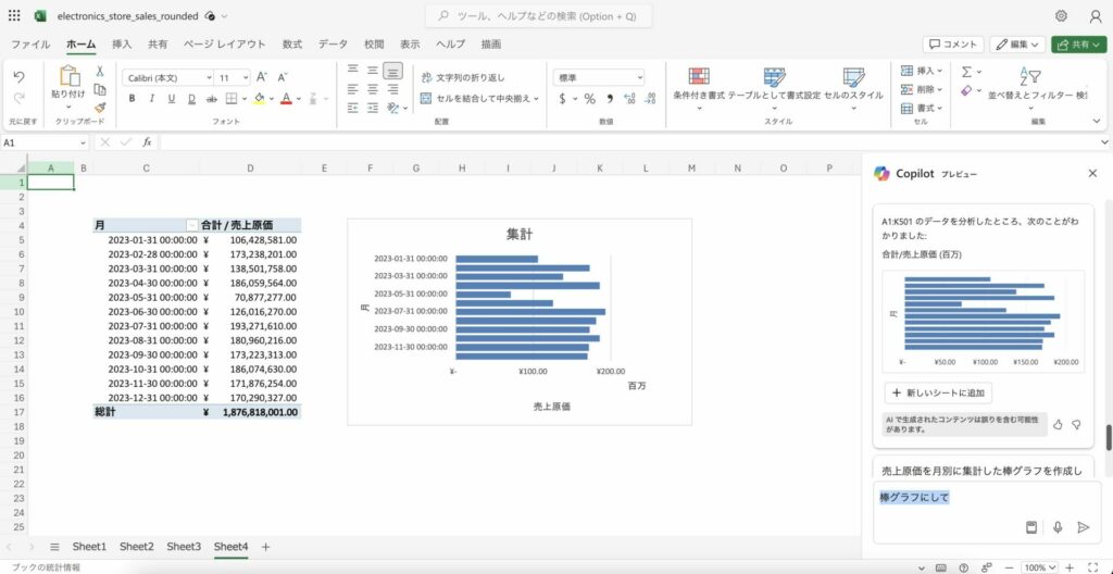 CopilotのグラフをExcelに表示させている様子