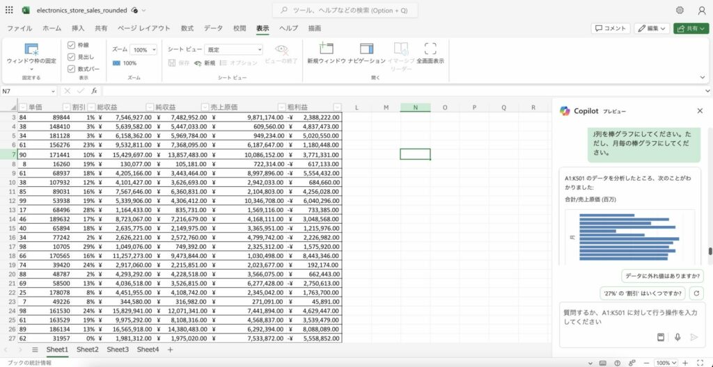 エクセル上でCopilotがグラフを作成している様子