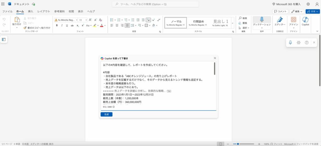 Copilotでレポートを作成している様子