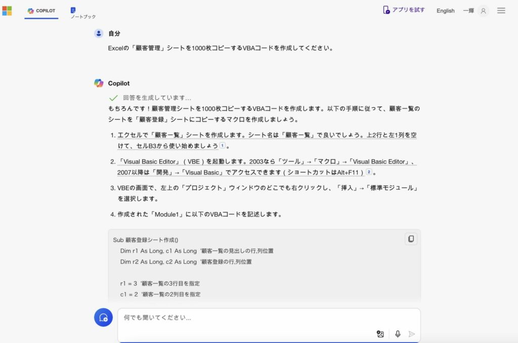CopilotがVBAコードを生成している様子